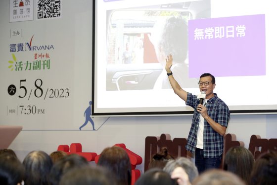 吴若权／为自己打造安心畅快的人生下半场