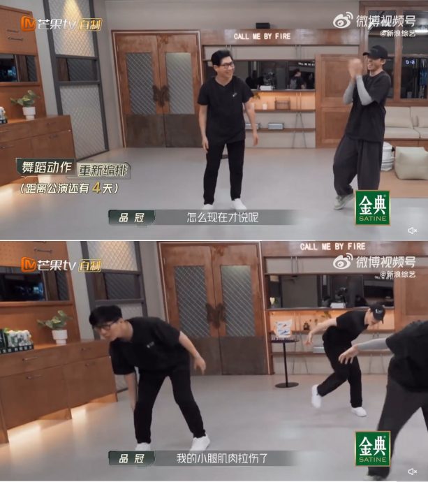 品冠《披荆3》拉伤腿 “含泪退出唱跳圈”