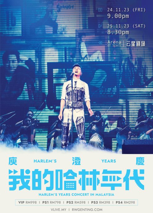 哈林11月云顶连唱两场 演唱会门票双十开卖