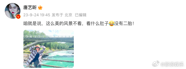  唐艺昕小腹凸起疑怀二胎 幽默回应：看什么肚子