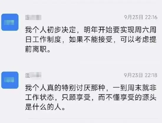 国企院长称应取消周末 网民吐槽:打工人不配有周末?