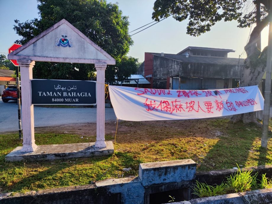 麻坡出现要求赛沙迪辞职横幅