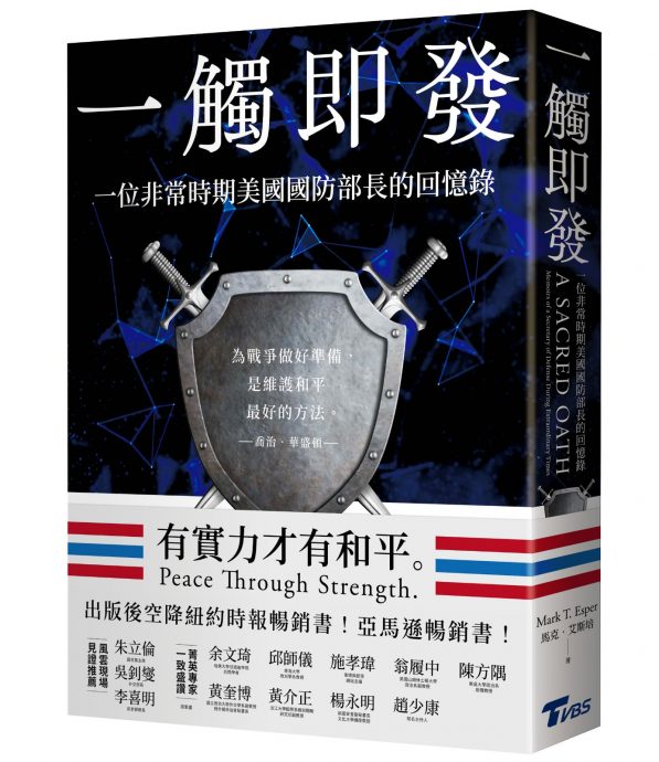 坐看云起∕ 《一触即发》一位非常时期美国国防部长的回忆录(下篇)