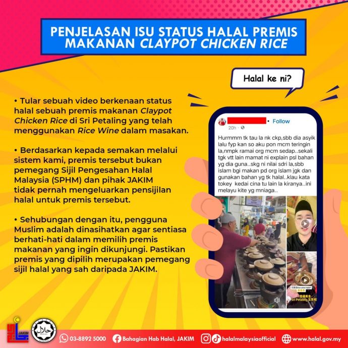 大城堡著名瓦煲鸡饭惹议 JAKIM证实：未持清真认证