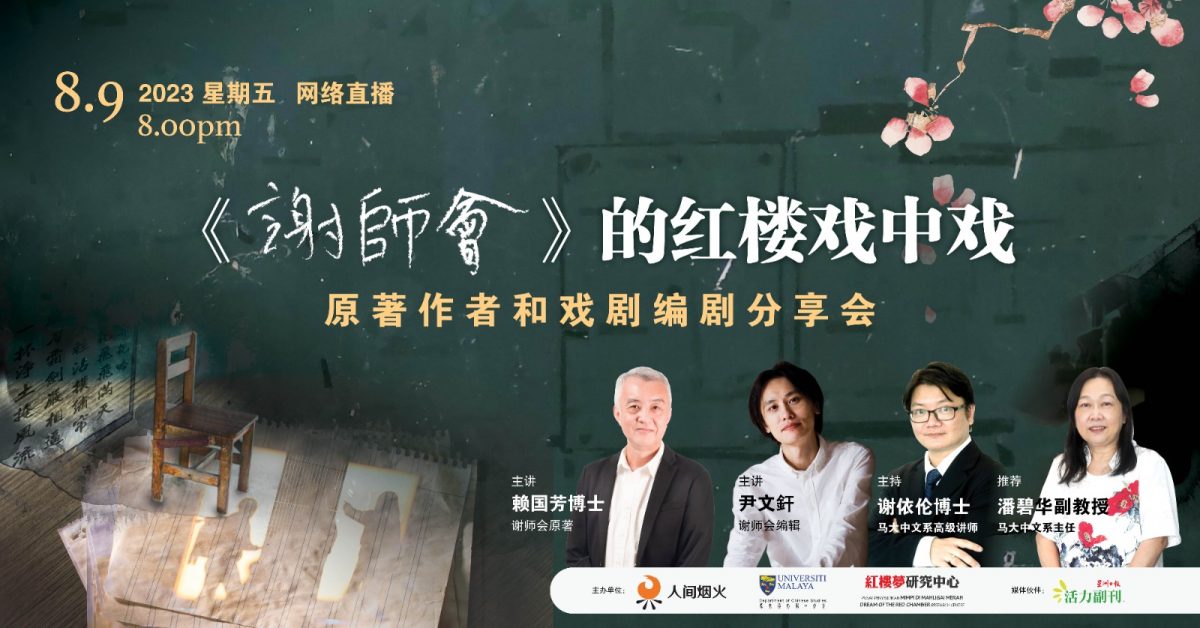 大都会-〈谢师会〉舞台剧演出造势活动,有配图