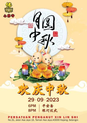 大都会/社区精彩/9月29日心林寺中秋开放日