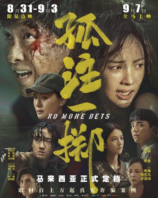 大马票房榜｜《MALBATT》稳守冠军 《孤注一掷》直冲亚军