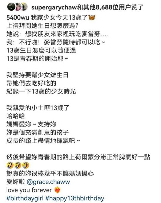 女儿13岁生日露美背 曹格缺席暖喊一句惹泪