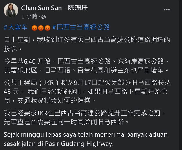 **已签发**柔：巴西古当大道关闭交通堵，待马西旧路关闭恐加剧塞车