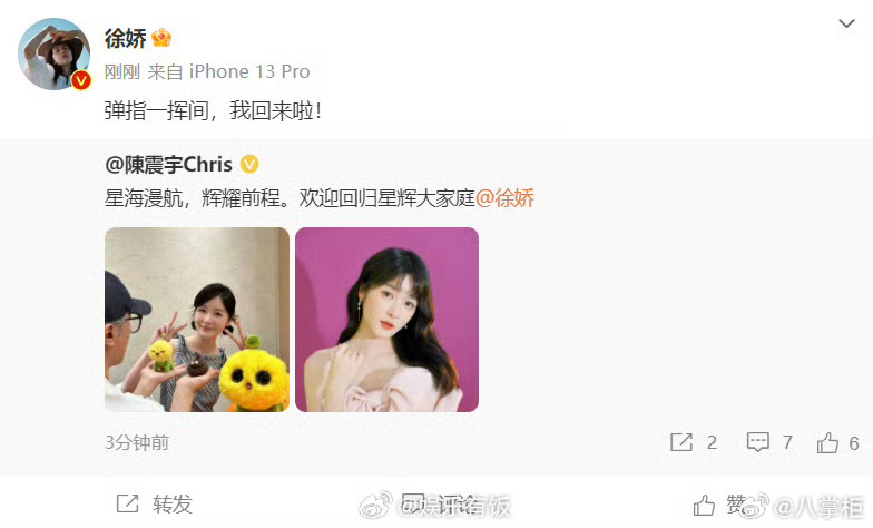 徐娇回归周星驰公司 星爷见“儿子”吓到缩一缩