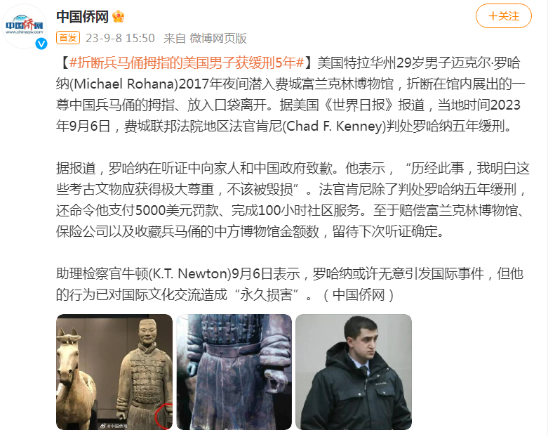折断兵马俑拇指的美国男子获缓刑5年,向中国致歉