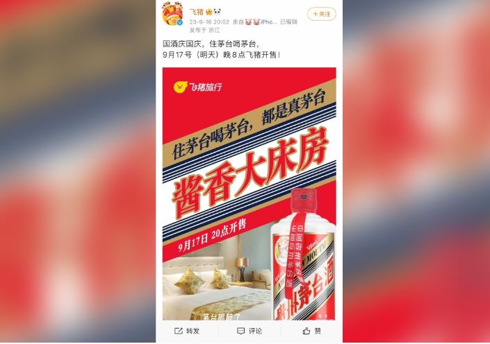 拼盘 茅台联合旅行品牌推“酱香大床房” 开售不久售磬下架