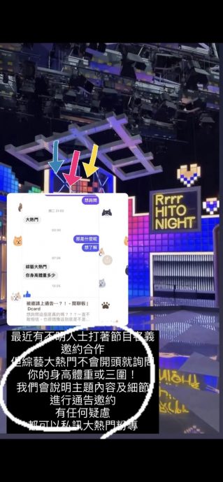 敲素人通告先问三围？《综艺大热门》火速发声