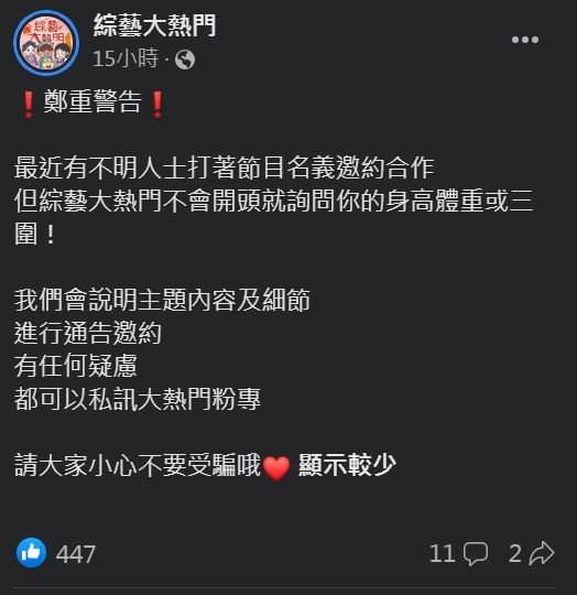 敲素人通告先问三围？《综艺大热门》火速发声