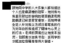 新科美姐冠军被爆霸凌？爆料者：讲粗口 笑人像“黑鸡”“法老”
