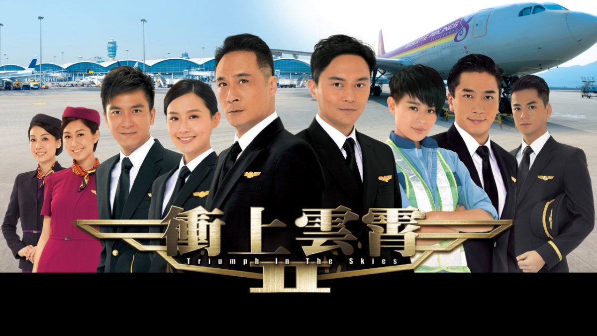 无线全新航空剧未播先被批 难创《冲上云霄》经典