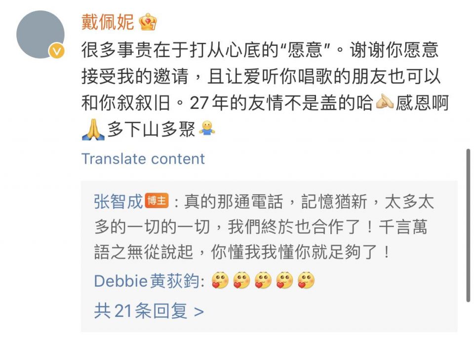 时光音乐会|张智成接戴佩妮一通电话“出山” 歌迷狂敲碗开唱