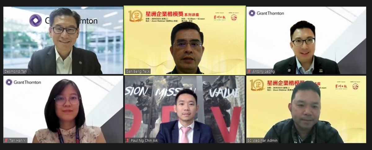 星洲楷模奖第二场线上讲座