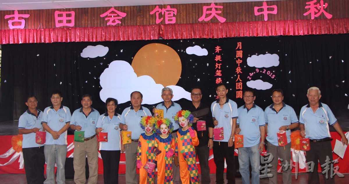 曼绒古田会馆 29日中秋晚会约你