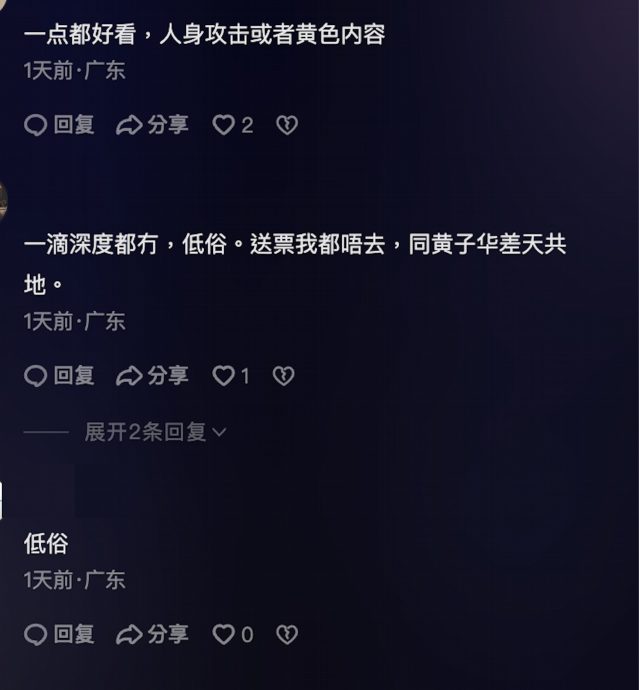 林盛斌中山办栋笃笑 网民狠批内容低俗