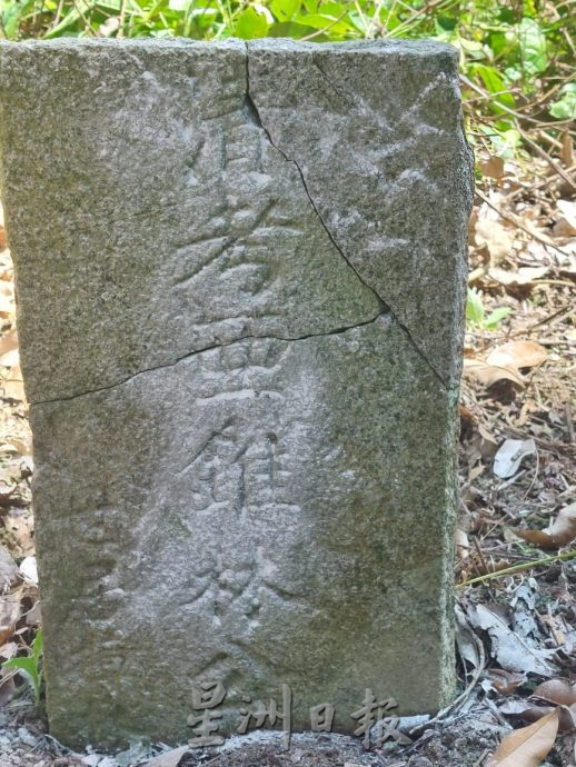柔：封底：这些人那些事（9月18日刊）：隐身果园中的清末古墓  新邦令金港主制度遗迹待考古