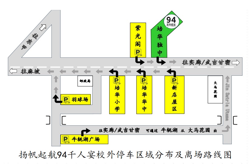  培华独中后日周年庆  校方做最后准备工作
