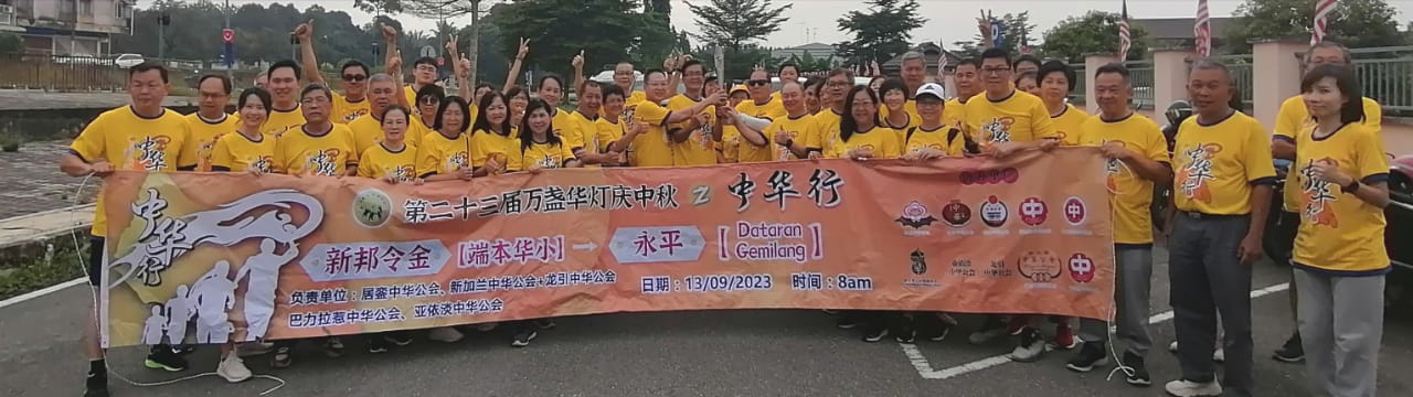 柔：新闻：“中华行”第3天迈向永平  新邦令金队浩荡传递火炬