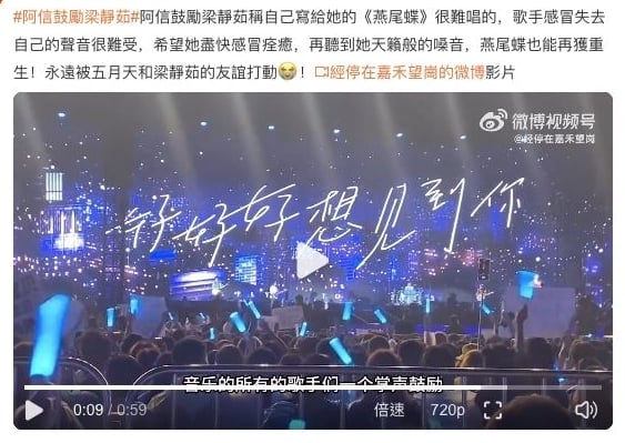 梁静茹再战《燕尾蝶》　阿信隔空暖心打气