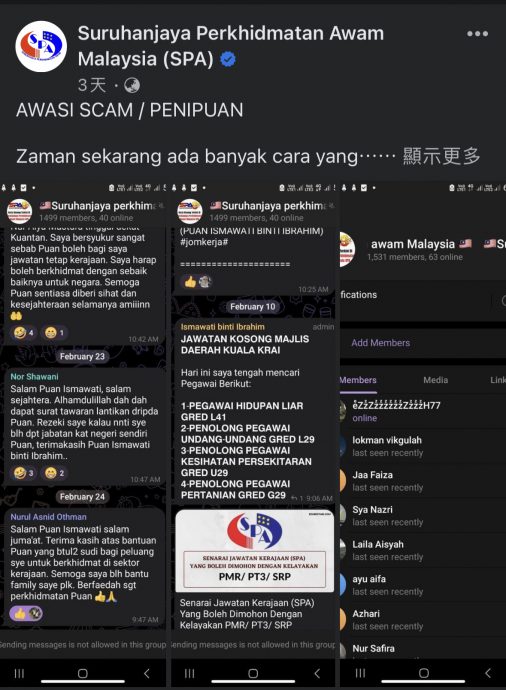 求真/大马公共服务委员会打假