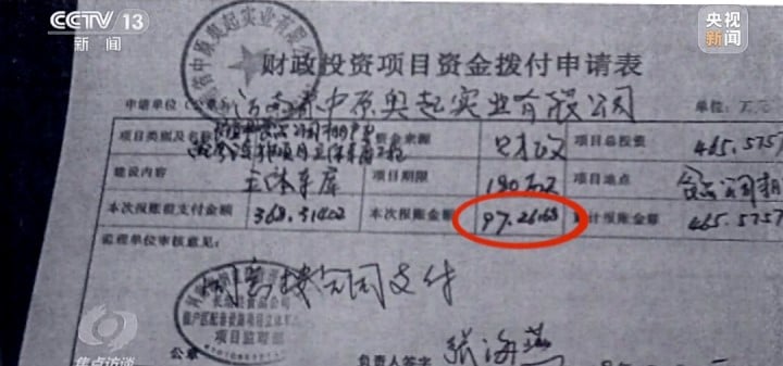 河南获中央逾2595万补助 7年后3公共工程全烂尾 千万工程费去向不明