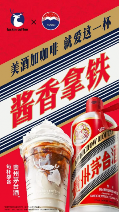 热度远超预期 酱香拿铁原料断货