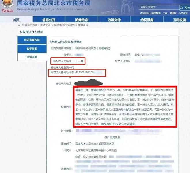 王一博也被实名举报逃税  检举手法雷同肖战疑P图