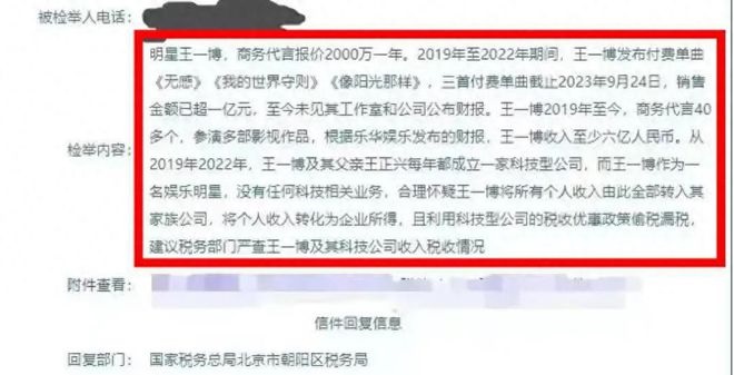王一博也被实名举报逃税  检举手法雷同肖战疑P图