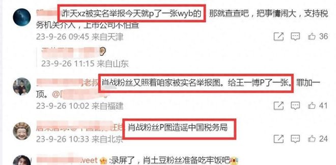王一博也被实名举报逃税  检举手法雷同肖战疑P图