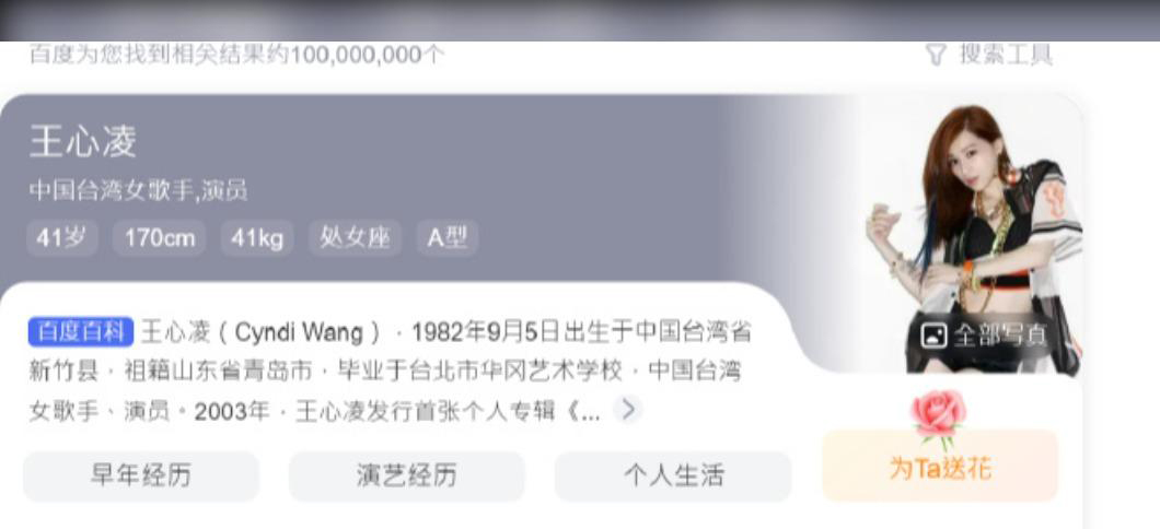 王心凌点名百度纠正1错误 粉丝笑翻:太诚实