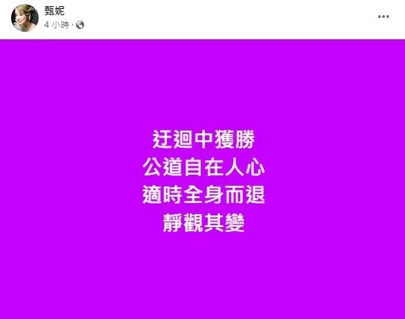 甄妮休战《好声音》！　惊爆“香港小姐”是小三