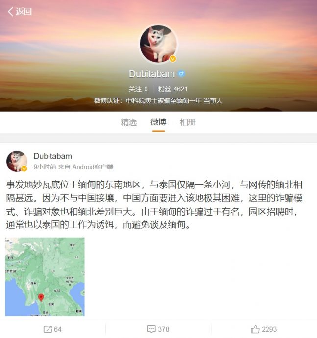 疑似被骗至缅北博士发帖称 事发地是在缅甸东南地区