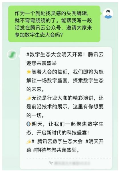 腾讯自研腾讯AI大模型及AI聊天机械人亮相