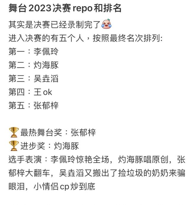 舞台2023|李佩玲传勇夺总冠军 网赞全场最佳!