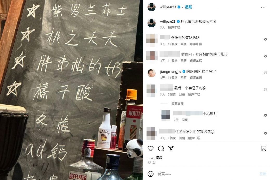 菜肴取名“胖玮柏” 潘玮柏高EQ回应