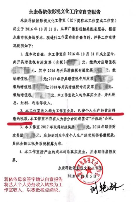 蒋依依认逃漏税 前公司晒证扯出17位补税艺人
