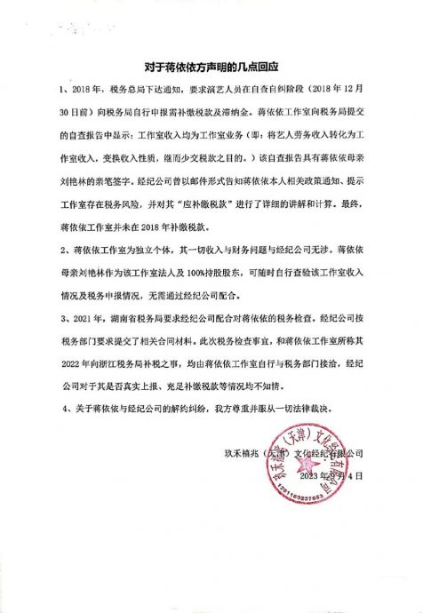 蒋依依认逃漏税 前公司晒证扯出17位补税艺人