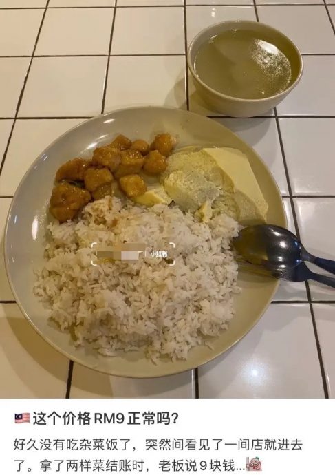 蒸水蛋+肉丁收费RM9 女子踩雷:“饭拿太多吗?”