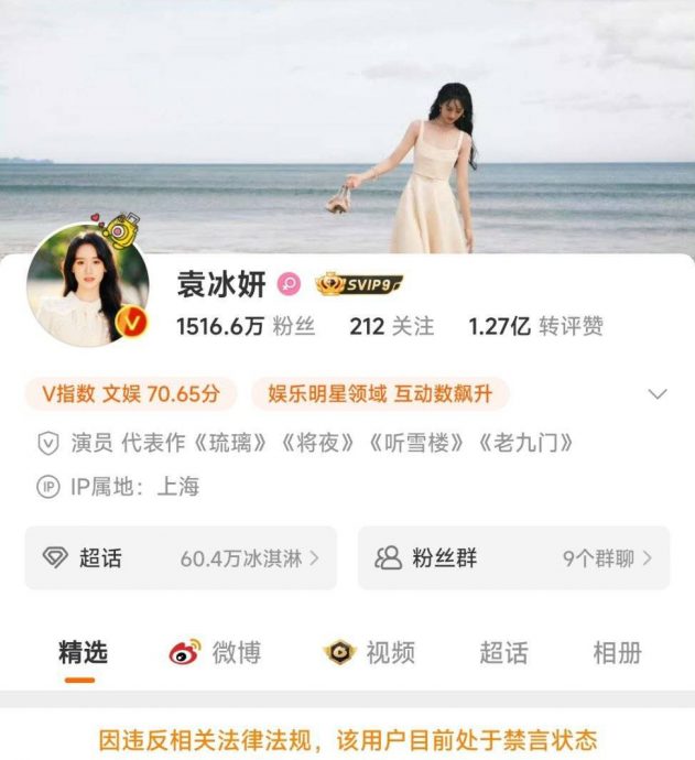 袁冰妍逃税彻底凉了 微博遭禁言作品被除名 