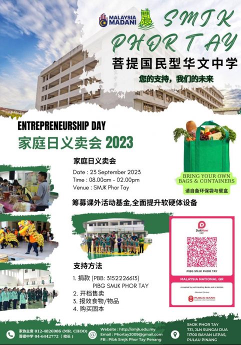 请多刊登一次(大北马)菩提国中将办义卖会,筹募课外活动基金