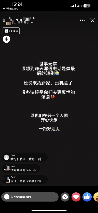 车祸葬身火海 友人:无法接受不了夫妻离世