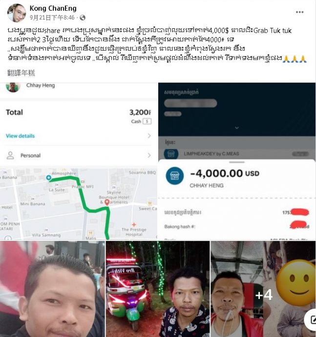 车资1美元竟误转4000美元 钱追不回男子欲哭无泪