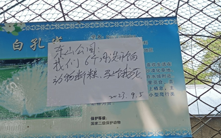 辽宁一动物园断粮 饲养员半年没发工资