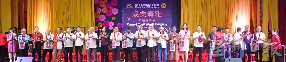达鲁力端国中华乐团办岁乐奏雅分享会