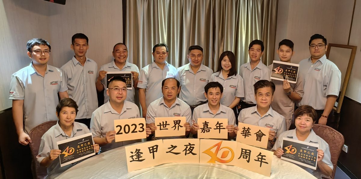 逢甲校友会庆40周年